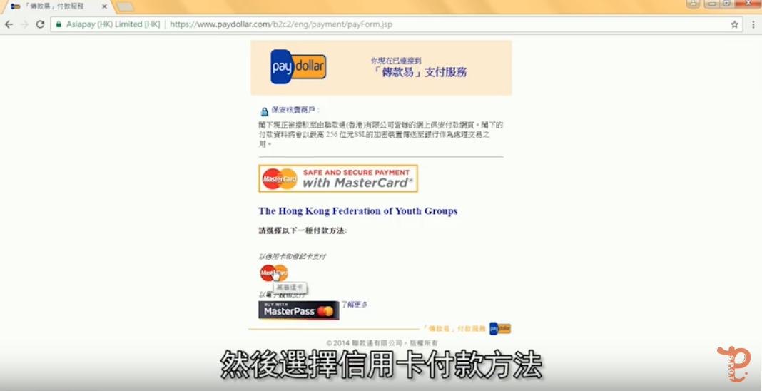 網上付款（信用咭及八達通）示範